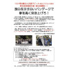 袴田事件 １０月３日に「有罪立証方針の取り下げ」を求めるアピ